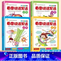全套4本 一升二 [正版]看图说话写话小学一二年级看图说话写话老师小学生看图说话写话专项训练题一二年级作文书注音全套4本