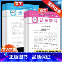 [2册]活页计算+活页默写 一年级上 [正版]活页默写活页计算小学上册口算题卡同步字帖练字人教版单元练习一二三四五六年级