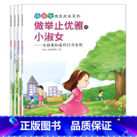 [套装4册]小淑女完美成长系列 [正版]4册 做举止优雅的小淑女 幼儿园读物绘本宝宝图书0-1-2-3-4-5-6周岁