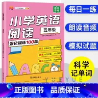 小学英语阅读训练100篇 小学五年级 [正版]2023新版小学英语阅读强化训练100篇五年级全国通用版 小学生5年级上下