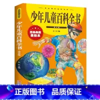 少年儿童百科全书(拼音版) 中智博文 [正版]少年儿童百科全书注音拼音版少儿百科全书大百科十万个为什么小学生绘本世界未解