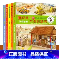拯救地球 揭秘人体 万物由来 时空旅行 揭秘自然 [正版]金龟子画给孩子的大百科全书 拯救地球 揭秘人体 万物由来 时空
