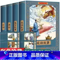 唐诗+宋词+成语故事+寓言故事 [正版]成语故事连环画12册彩图珍藏版 小学生唐诗宋词连环画 儿童连环画故事书课外阅读书
