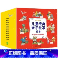 儿童经典亲子故事绘本 [正版]儿童经典亲子故事绘本全40册 情绪管理与性格培养社会交绘本3-6岁大班幼儿园宝宝故事书中班