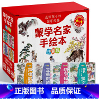 蒙学名家手绘本注音版(全4册)增广/幼学/笠翁/声律 [正版]全套4册 增广贤文 声律启蒙 笠翁对韵 幼学琼林 注音版二