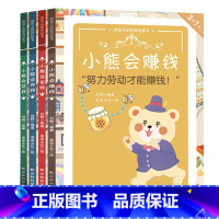 熊孩子的财商启蒙书[套装4册] [正版]熊孩子的财商启蒙书小熊会赚钱花钱存钱省钱套装4册著 少儿艺术/手工贴纸书/涂色书