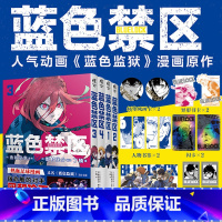 [正版] 蓝色监狱1234卷全套首刷限量赠丰富周边赠品蓝色禁区金城宗幸原作野村优介绘周边三丽鸥漫画小说实体书