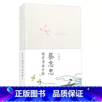 [正版] 蔡志忠宋词手账本 当代国学大师、漫画大师蔡志忠彩色版经典古籍漫画 将唐诗和宋词演绎成 浅显易懂 生动活泼的漫