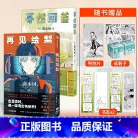 蓦然回首+再见绘梨 [正版]明信片*1+书签*2look back蓦然回首 再见绘梨藤本树中文版漫画书漫画短篇集漫画书文