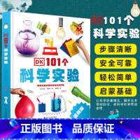 DK101个科学实验 [正版]精装大开本DK101个科学实验趣味科学小实验+DK100个科学问题 做实验万物有科学百问百