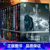 中国科幻名家系列[全10册] [正版] 刘慈欣少年科幻小说系列全套作品集共10册 姚主编 创想未来中国科幻名家作品6