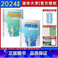 2024新高考[数学]真题全刷800题+2000题 清华大学出版社真题全刷 [正版]当天发货2024新版高考数学真题全刷