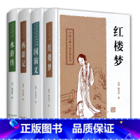 四大名著[精装版] [正版]四大名著全套原著足本无删减水浒传三国演义西游记红楼梦小学生初中生青少年成人版中国古典文学小说