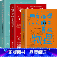 [正版] 有趣得让人睡不着的物理+化学+数学(全3册)数理化通俗演义 初高中数理化生知识大全 这就是物理青少年百科全书