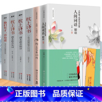 [正版]彩图珍藏版枕上诗书全套+人间词话+纳兰容若词传苏缨,毛晓雯 诗经李清照词李煜词半世烟雨半世落花古典诗词精选37