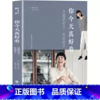 [正版]你今天真好看:衣服的样子,你的样子 香奈子著 衣服穿搭书籍 帮你解决今天穿什么的难题生活书 穿衣搭配 女装搭配