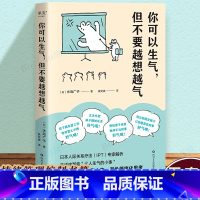 [正版]你可以生气但不要越想越气水岛广子 日本人际关系疗法IPT解析 放下受害者心态避免情绪化思考 情绪管理自控制书籍