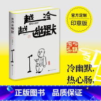 [正版]定制印章版越冷越幽默我叫方清平 单口相声 郭德纲于谦李金斗人间烟火玩儿江湖老酒馆生活有点甜冷幽默反焦虑时代华文