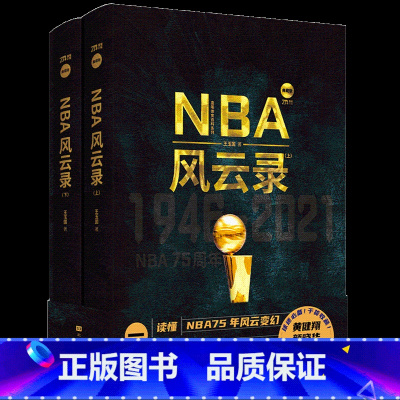 [正版]勇士总冠军NBA风云录上下2册 NBA75周年纪念册 经典回眸75年经典赛事风云变化科比黑曼巴勒布朗詹姆斯库里