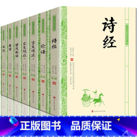 [正版] 诗经+论语+古文观止+世说新语+唐诗+宋词(共7册)陪孩子读古诗词 诗词大会古诗词大全集 古代文化常识书