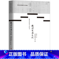 [正版] 徽州家族文化 胡中生著徽州文化名族历史、道德礼仪、家族治理、宗祧继承中国文化研究徽州古文化研究中国文化历史书