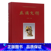 [正版] 中国国家博物馆 秦汉文明 吕章申 精选出170件组300多件重要文物,展现秦汉时期中国的辉煌发展史 考古