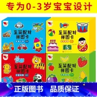 [正版]至简配对拼图婴幼儿0-3岁拼图儿童益智宝宝创意拼接早教环保玩具智力开发撕不烂启蒙认知读物看图识字配对卡片图书益
