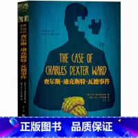 [正版] 克苏鲁神话系列:查尔斯·迪克斯特·瓦德事件 H.P.洛夫克