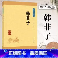 [正版]中华书局韩非子 原著文白对照 法家思想集大成之作 古代政治学名著 战国时期诸子百家之一国学经典名著 书籍书排行