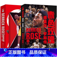 [正版]附赠科比:天才之殇赤色玫瑰:德里克罗斯传 管超著 NBA篮球书籍