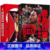 [正版]附赠科比:天才之殇赤色玫瑰:德里克罗斯传 管超著 NBA篮球书籍