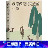 [正版] 我愿做无忧无虑的小孩 拜伦诗集文集 西方文学史 让我不断前行的力量就是我热爱我所做的一切 书籍