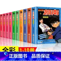 [正版]名侦探柯南漫画书 全套10册1-10名侦探漫画推理小说儿童故事书小学生课外阅读三六年级阅读大本搞笑动漫男孩女孩