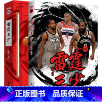 [正版]附赠三少荣光 雷霆三少:杜兰特+哈登+威少 管超著 NBA篮球书籍