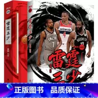 [正版]附赠三少荣光 雷霆三少:杜兰特+哈登+威少 管超著 NBA篮球书籍