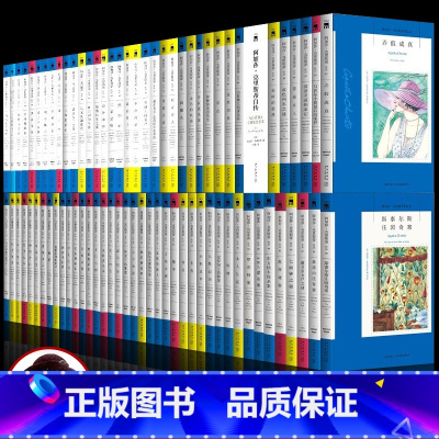 [正版] 阿加莎克里斯蒂作品小说全集全套系列 套装85册 无人生还东方快车谋杀案罗杰疑案等侦探推理小说 午夜文