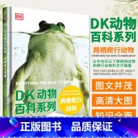 DK动物百科系列 两栖爬行动物 [正版]精装硬壳 DK动物百科系列两栖爬行动物DK高清大图详解博物大百科全书幼少儿童中小