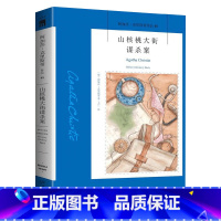 [正版] 山核桃大街谋杀案小说 阿加莎克里斯蒂作品系列小说48阿婆侦探推理小说无人生还东方快车谋杀案作者外国文学午夜文