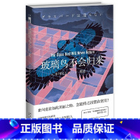 [正版] 玻璃鸟不会归来 市川忧人著 鲇川哲也奖获奖作者午夜文库 水母不会冻结蓝玫瑰不会安眠同作者日系推理侦探悬疑小说