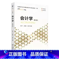 会计学[第五版] [正版] 会计学 第五版 陆正飞等 陆正飞,黄慧馨,李琦著 文教大学本科大中