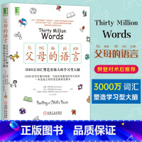 [正版]樊登父母的语言 3000万词汇塑造学习型大脑亲子沟通家庭教育育儿书籍父母阅读正面管教养育男孩女孩教育孩子书培养