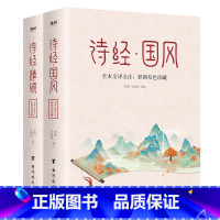 [正版]诗经 全本全译全注彩图双色珍藏共2册 中国传统文化知识书中国儿童国学成长教育中国儿童文学漫画历史书7-15岁儿