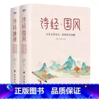 [正版]诗经 全本全译全注彩图双色珍藏共2册 中国传统文化知识书中国儿童国学成长教育中国儿童文学漫画历史书7-15岁儿