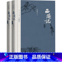 [正版]布面精装 中国古典文学四大名著 西游记珍藏版 人民文学出版社吴承恩插图本古典文学小说书