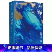 [正版] 啼笑因缘 张恨水著 现当代文学随笔 啼笑因缘百年经典中国现代当代青春文学都市情感小说书排行榜 张恨水