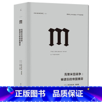 [正版] 理想国译丛032 克里米亚战争 被遗忘的帝国博弈 欧洲与中东近代历史的拐点 两次世界大战前的序曲 世界欧