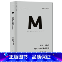 [正版] 理想国译丛009 零年1945 现代世界诞生的时刻 政治秩序与政治衰败 日本之镜 罪行的报应 野蛮大陆