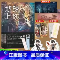 [正版] 地球上线4 无限流小说 莫晨欢经典代表作 悬疑侦探推理小说 全实体书集青春文学