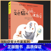 变色猫与月亮冰激凌(拼音报) [正版]变色猫与月亮冰激凌/拼音小博士国际获奖大作家系列注音版 一二年级小学生课外阅读书籍