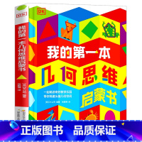 我的第一本几何思维启蒙书 [正版]DK我的时间书 本几何思维启蒙书3d立体书幼儿早教孩子时间管理训练绘本启蒙翻翻机关书幼